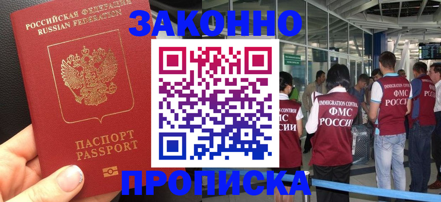 прописка гарантия в Усть-Джегуте