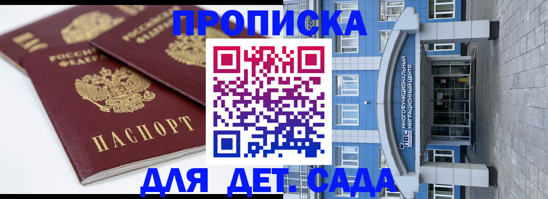 регистрация для дет. сада в Усть-Джегуте